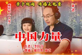 超燃朗诵《中国力量》疫情让世界看到中国的强大 佳怡与康爸朗诵视频封面