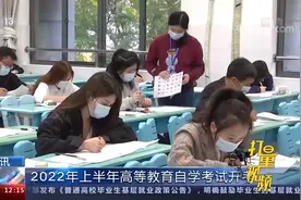 2022年上半年高等教育自学考试开考，共270.8万人报考|新闻30分视频封面