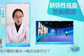 怕冷也是病 可能与缺铁性贫血有关？央视邀请名医在线解答视频封面