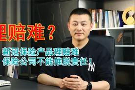 买了新冠保险，阳了保险拒赔？最终解释权不能全看保险公司！视频封面