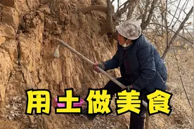 奶奶竟然用土也能做美食？这番操作真是绝了，孙子直接看傻眼了