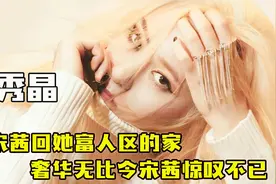 “豪门千金”郑秀晶 ：被粉丝怼脸怒吼，曾因男朋友被全民针对！视频封面