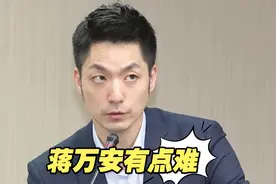 上任台北市长后首个“228纪念日”，蒋家第四代蒋万安有点难视频封面