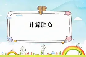 下完一盘棋后，怎么就知道你是输是赢？这个视频让你秒懂！视频封面