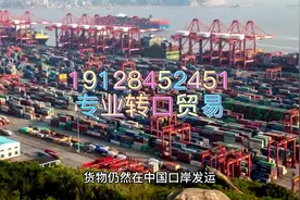 转口贸易解决产品出口反倾销及贸易战关税问题视频封面