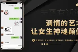 让女生上头的调情技巧，学会打情骂俏视频封面