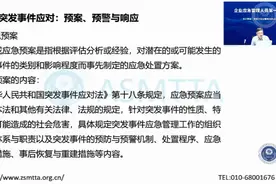 突发事件应对：预案、预警与响应视频封面