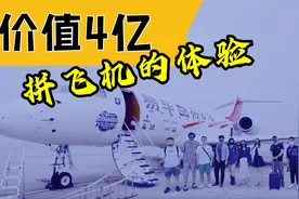 包一架4亿的私人飞机，当一天王思聪，是怎样的神仙体验？视频封面