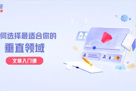 在今日头条发图文，如何选择最适合你的垂直领域视频封面