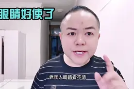 老年人眼睛看不清流泪，教你一招，让你的眼睛立马恢复正常视频封面