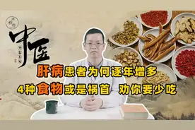 为啥肝病患者逐年增多？原来这4种食物是“祸首”，奉劝趁早忌嘴视频封面