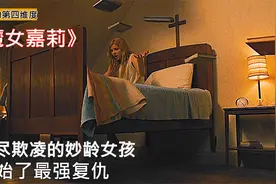 奇幻：少女受尽欺负，还被拍下视频上传网上，女孩的最强复仇开始视频封面