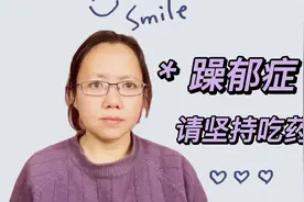 为什么40%双相情感障碍人士不坚持服药?世界躁郁症权威杰米森详解视频封面