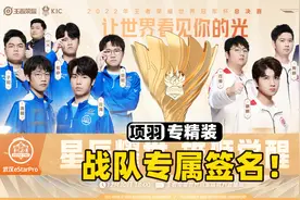 王者2022世冠总决赛全新规则，冠军战队有专属签名！视频封面