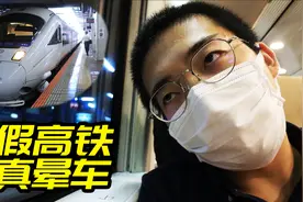 "中国高铁青春版"，但是快把我摇吐了视频封面