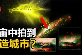 哈勃望远镜宇宙中拍到人造城市 疑似发现“天堂”的证据 是否可信视频封面