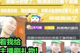 韩茜茜背着宝哥给男主播刷火箭！宝哥：给我买500的衣服说1000！视频封面