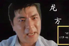看看龙方17岁到46岁的影像变化，一副凶神恶煞的面貌，太霸气了视频封面