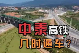 中泰高铁一期动工，马六甲海峡失去咽喉作用，白宫别太过分视频封面