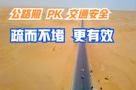 中国版的66号公路，突然成为网红公路，怎么解决公路照和交通安全视频封面