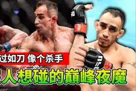肘过如刀、像个杀手，没人想碰的巅峰夜魔！视频封面