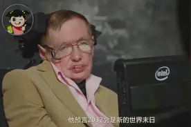 霍金曾预言，2032年是世界末日，人类必须逃离地球，这是真的吗？视频封面