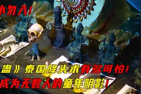 男人到泰国旅游，不料被下了最毒的尸油降头，肚子上长满白毛！视频封面