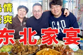 东北农村的家宴有多豪华？最高礼仪竟是黄桃罐头？德国人惊了！视频封面