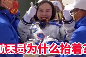 神舟十三号顺利返回，航天员为什么被抬出舱？视频封面