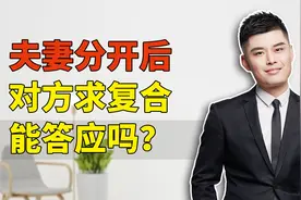 中年夫妻离婚后，女人不要轻易复婚，婚姻咨询师给你3点建议视频封面