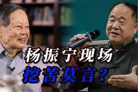杨振宁现场“挖苦”莫言，莫言回了一句话，却让人热泪盈眶视频封面