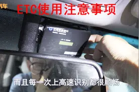 办了ETC的司机注意，这几点别大意了，不然被盗刷设备失效很麻烦视频封面
