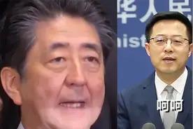 安倍被中国批评后称“不胜荣幸”,赵立坚：呵呵,不以为耻反以为荣视频封面