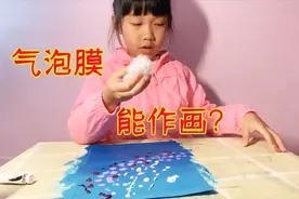 小女孩学会用气泡膜画出美丽的樱花湖，看完零基础小白也能画出来