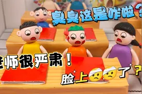 臭臭这是咋啦，家长都给老师打电话了！这是犯了多大的错？视频封面
