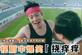 盘点挠痒痒爆笑场面，羽毛出动挠一挠脚心，就没有撬不开的嘴！视频封面
