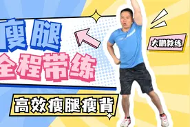 腿粗显壮10斤，3分钟瘦腿操，在家跟着练轻松拥有筷子腿视频封面