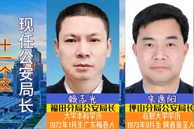 深圳市11个区，现任公安局长，深圳市公安局各区分局局长