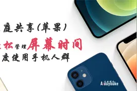 通过苹果设备家庭共享，屏幕管理时间功能，通过父级账号轻松管理视频封面