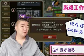 游戏搬砖之GM，手游时代gm怎么不见了？连接能被算法和机器取代？视频封面