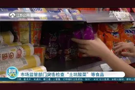央视曝光“土坑酸菜”，统一、康师傅全部下架“老坛酸菜”方便面视频封面