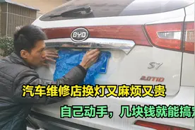 汽车维修店换灯太贵，自己动手换LED灯真省钱，几块钱就能搞定视频封面