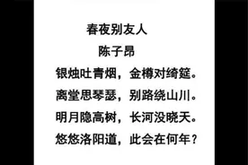 《春夜别友人》古诗词作品赏析视频封面