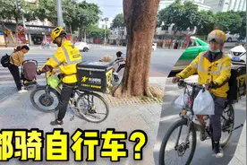 珠海居然都是骑自行车送外卖，这样不累吗？第一次见视频封面