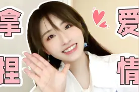 3步加速感情升温！初次约会制胜小心机！视频封面