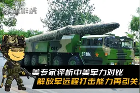 美专家：解放军有能力令珍珠港燃烧，美军太平洋舰队将被击沉港内视频封面
