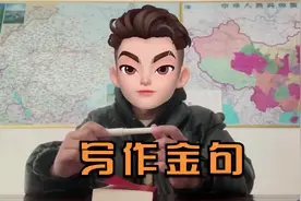 笔杆子写材料必看金句视频封面