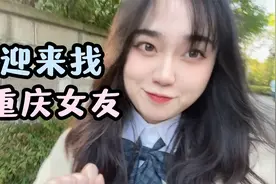 重庆女生有多温柔？看完直接心动了！视频封面