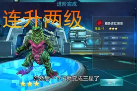 奥特曼传奇英雄：小怪兽连升两级，解锁猛男冲撞技能呢