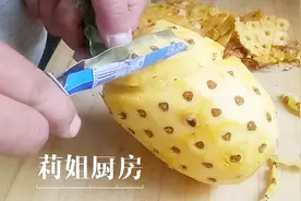 菠萝好吃皮难削，自制菠萝刀教你在家削菠萝视频封面